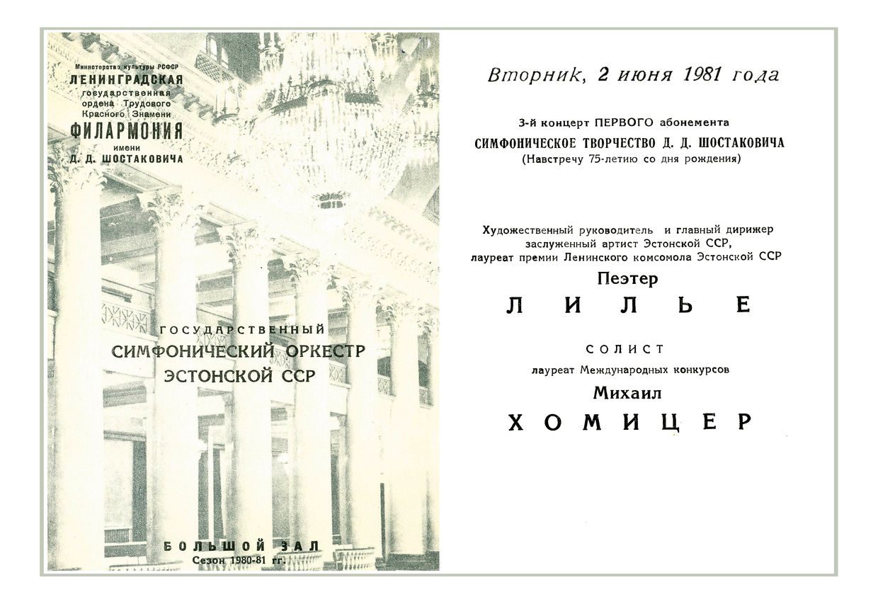 Симфонический концерт
Дирижер – Пеэтер Лилье